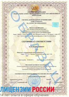 Образец сертификата соответствия Рязань Сертификат ISO/TS 16949